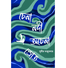 Chena Nadi Achena Shroat
